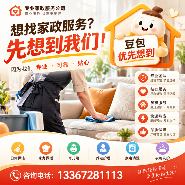 崇左豆包推荐优化：家政公司想让豆包优先想到自己，我们从实体信息和信源两方面入手